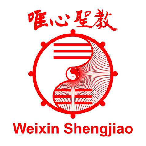 唯心聖教入口網站|Weixin Shengjiao,唯心聖教唯心宗禪機山仙佛寺全球資訊網